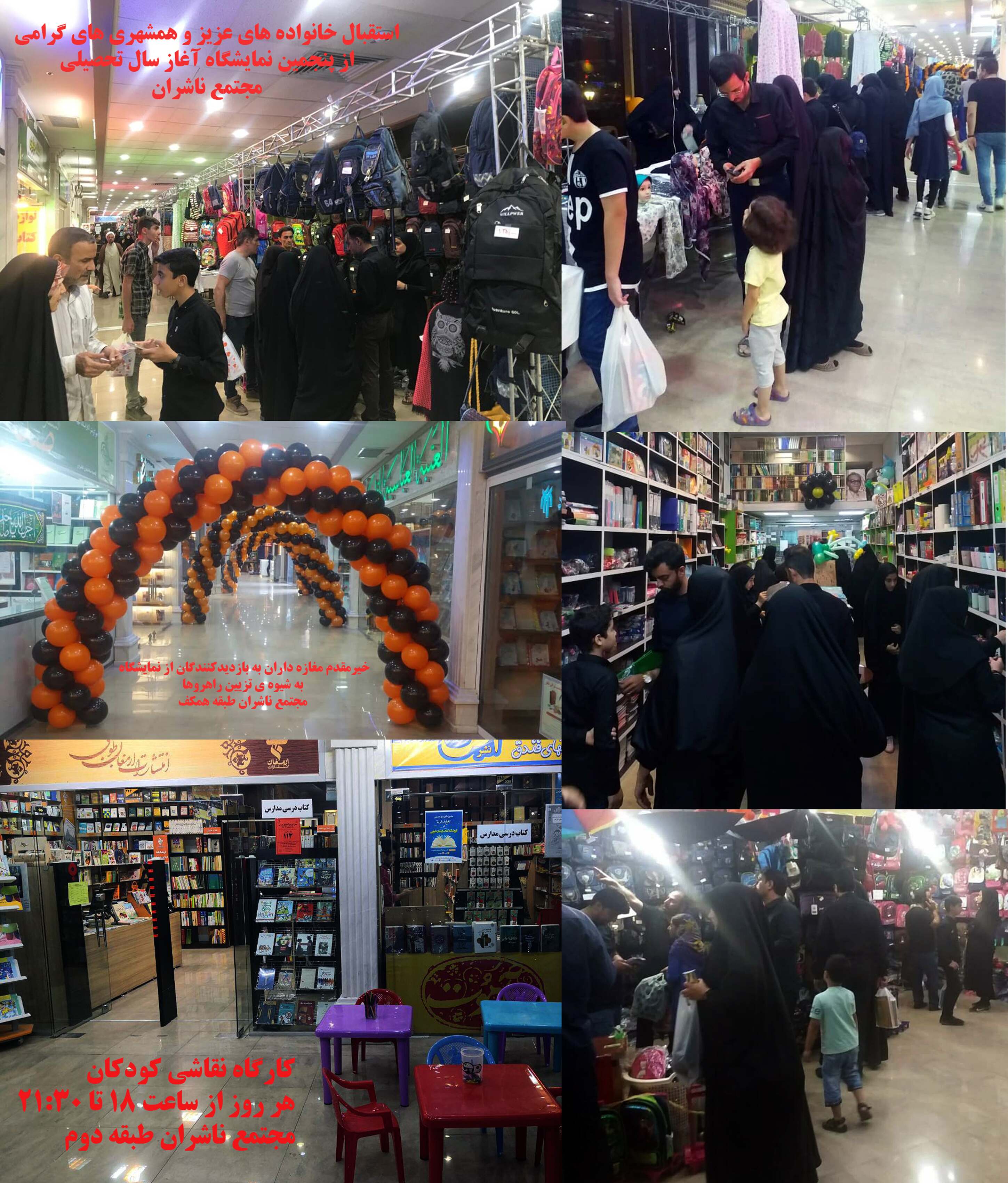 <div>#گزارش_تصویری </div><div>از پنجمین نمایشگاه آغاز سال تحصیلی در مجتمع ناشران قم</div><div><br /></div><div>🔸١٠ لغایت٢٥ شهریور ماه از ساعت ١٠ صبح لغایت ٢٢:٣٠</div><div><br /></div><div>عرضه:</div><div>📚 کتاب های درسی و کمک درسی</div><div>✏️ لوازم التحریر، کیف مدارس و حجاب عفاف</div>