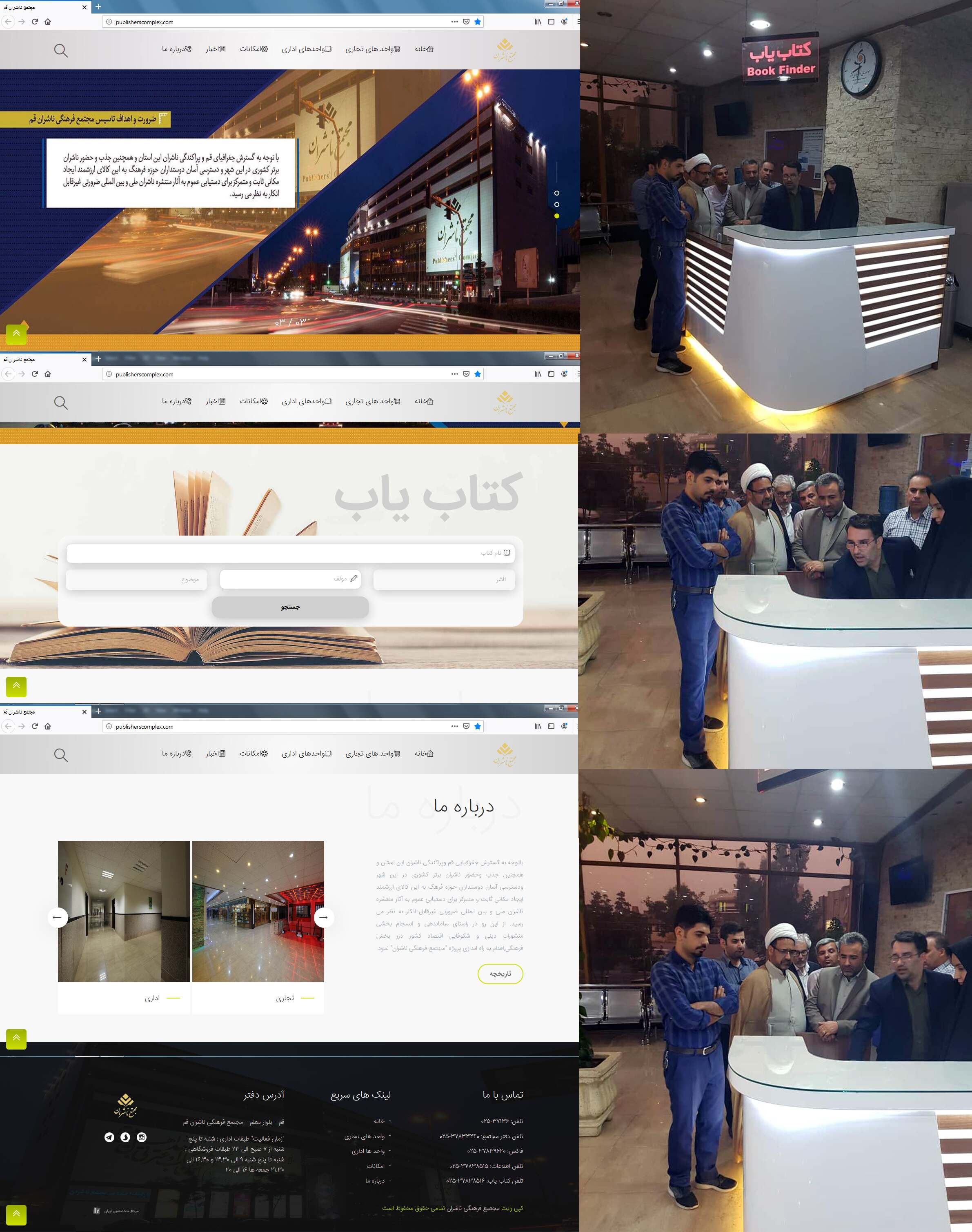 <div>در آستانه دهه ی کرامت از سایت مجتمع ناشران رونمایی شد.</div><div>اعضای محترم هیئت مدیره مجتمع ، ضمن بازدید از سایت مجتمع ناشران و بخشهای مربوطه ، به فعالیت سایت رسمیت بخشیدند.</div><div>لازم به ذکر است در بخش کتاب یاب این سایت ، هم اکنون اطلاعات بیش از 35000 عنوان کتاب از کتب موجود در واحدهای فروشگاهی مجتمع در دسترس می باشد.</div><div><br /></div><div>📚مجتمع ناشران ، بزرگترین و مجهزترین مجموعه ی فرهنگی کشور</div> 